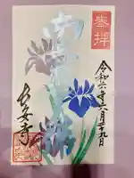 長安寺(岡山県)