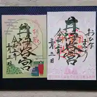 井伊谷宮の御朱印