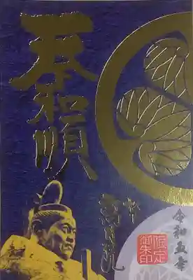 高月院の御朱印