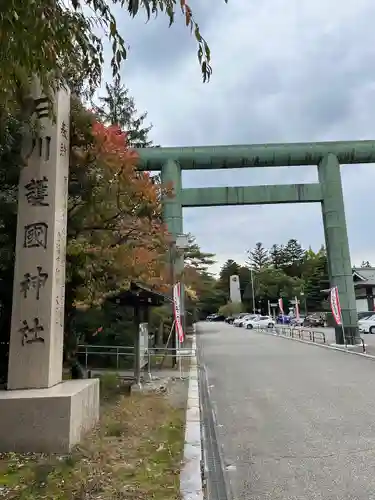 石川護國神社の建物その他