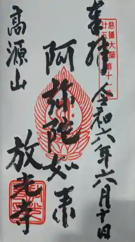 放光寺(福井県)