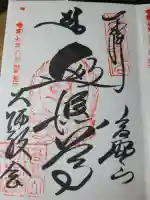 高野山大師教会の{uncategorized: "未分類", other: "その他", undefined: "問題あり", building: "その他建物", grave: "お墓", sacred_gate: "鳥居", guardian: "狛犬", statue: "像", buddha: "仏像", history: "歴史", nature: "自然", garden: "庭園", animal: "動物", pagoda: "塔", temizu: "手水舎", mountain_gate: "山門・神門", sanctuary: "本殿・本堂", subordinate: "末社・摂社", art: "芸術", scenery: "景色", jizo: "地蔵", ema: "絵馬", goshuin: "御朱印", omikuji: "おみくじ", items: "授与品その他", amulet: "お守り", goshuincho: "御朱印帳", eats: "食事", festival: "お祭り", votive_dance: "神楽", shichigosan: "七五三参", wedding: "結婚式", experience: "体験その他", initially: "初詣", around: "周辺", anti_infection: "感染症対策"}