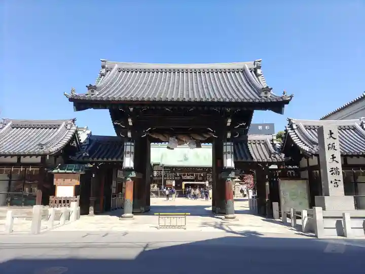 大阪天満宮(大阪府)