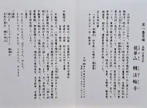 轉法輪寺(兵庫県)