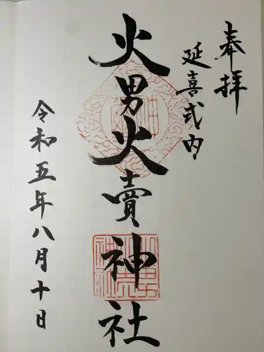 火男火賣神社(下宮)(大分県)