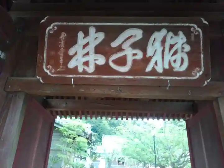 海宝院(神奈川県)