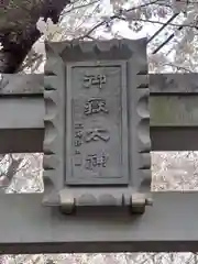 前原御嶽神社の建物その他