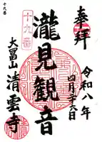 清雲寺(神奈川県)
