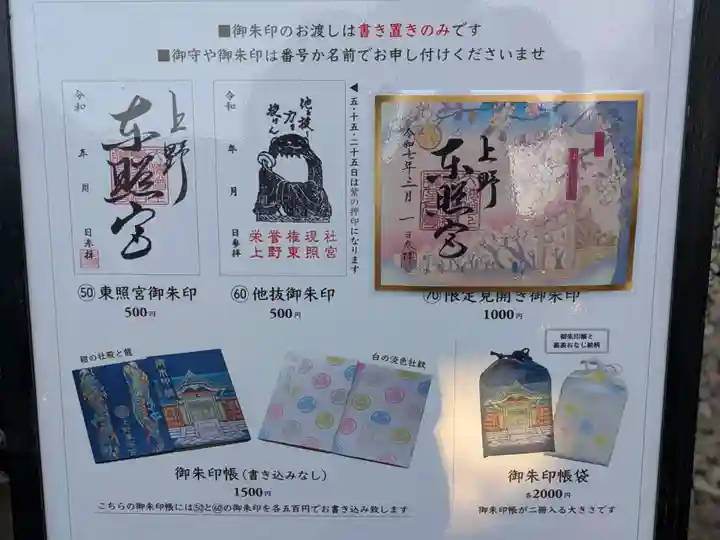 上野東照宮(東京都)