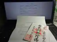 浄安寺の授与品その他