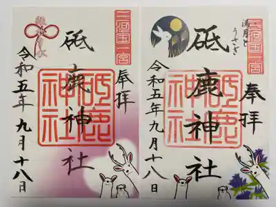 砥鹿神社（里宮）(愛知県)