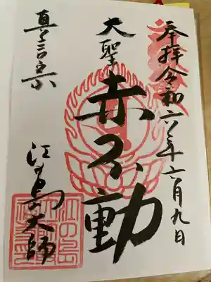 書き置きの御朱印でした。