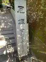 金剛頂寺(高知県)