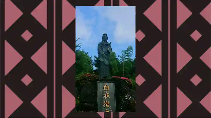 大日山神護院(新座観音)(埼玉県)