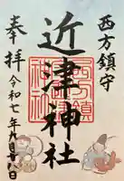 近津神社(栃木県)