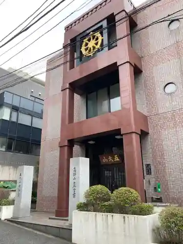 不動院の本殿・本堂