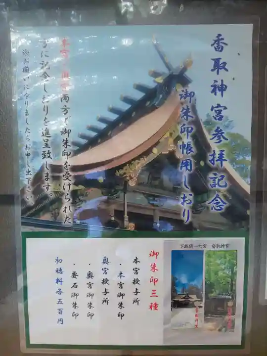 香取神宮のその他建物