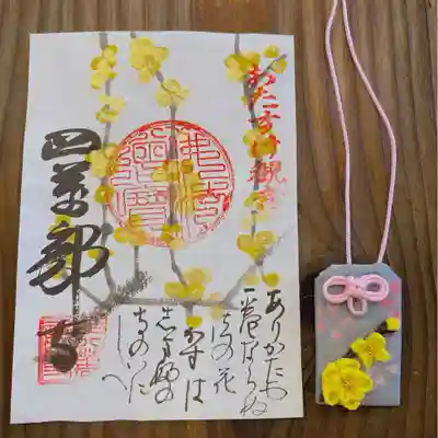 秩父札所１番　四萬部寺の御朱印