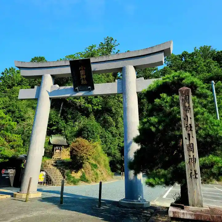 小國神社(静岡県)