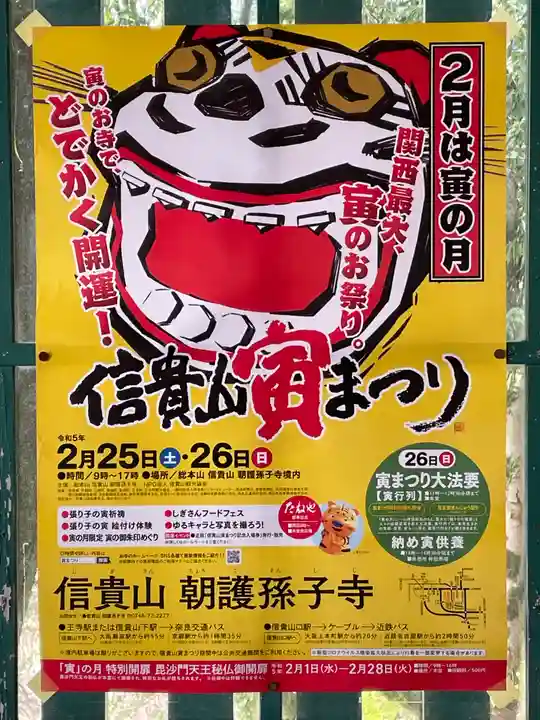 朝護孫子寺(奈良県)