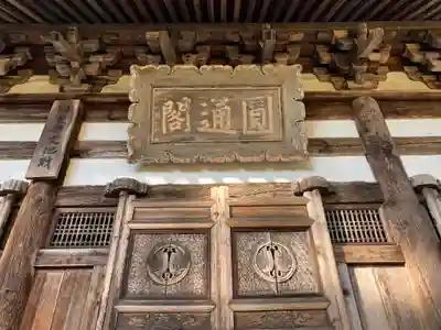 円通寺(広島県)