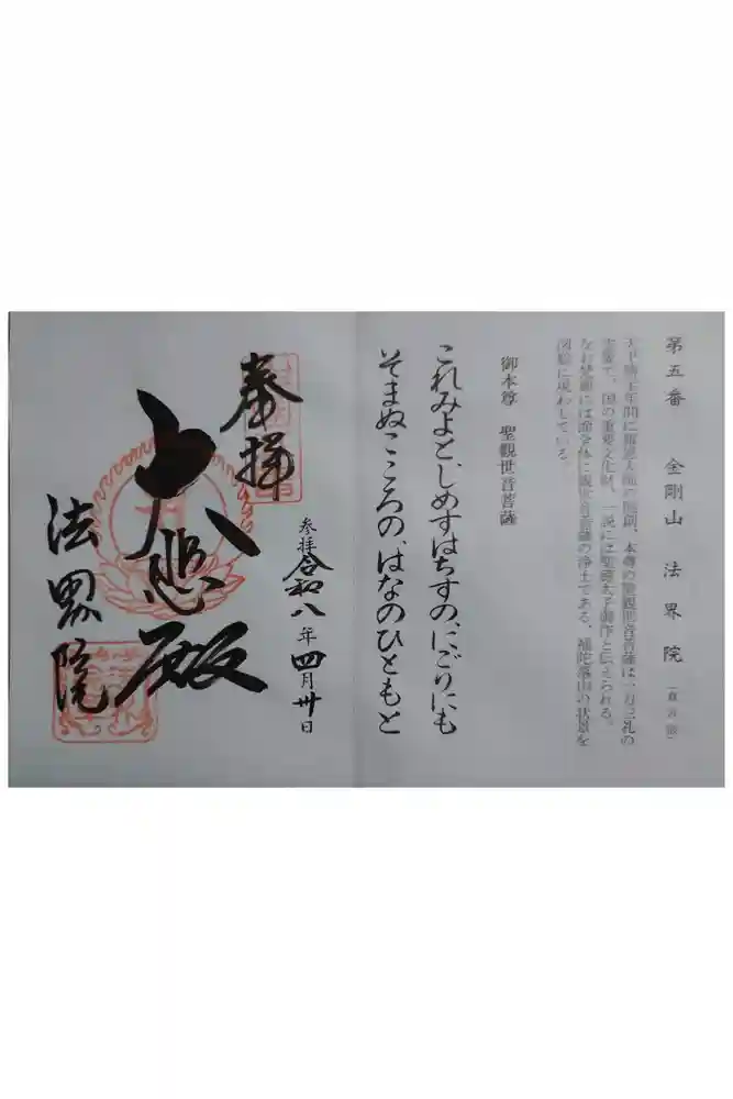 遍照寺法界院の御朱印