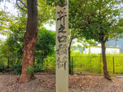 日吉社（井之口町）のその他建物