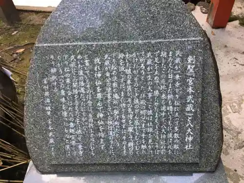 八大神社の歴史