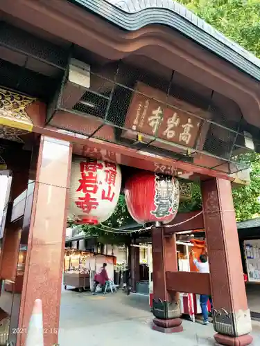 とげぬき地蔵尊 高岩寺の山門・神門