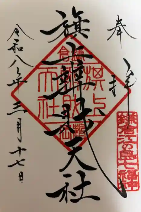 旗上弁財天社の御朱印
