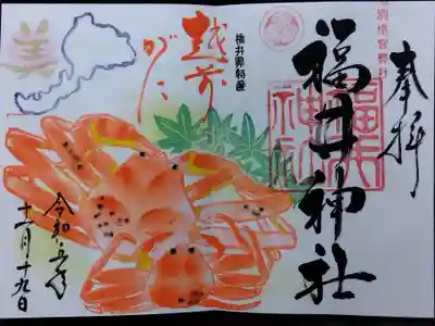 福井神社(福井県)