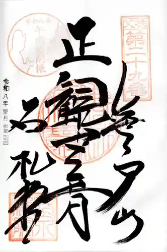 長泉院(埼玉県)