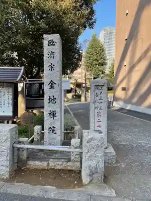 金地院のその他建物