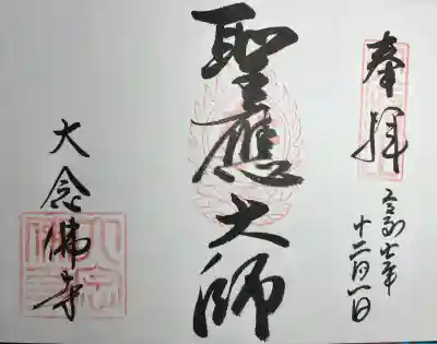 大念佛寺(大阪府)