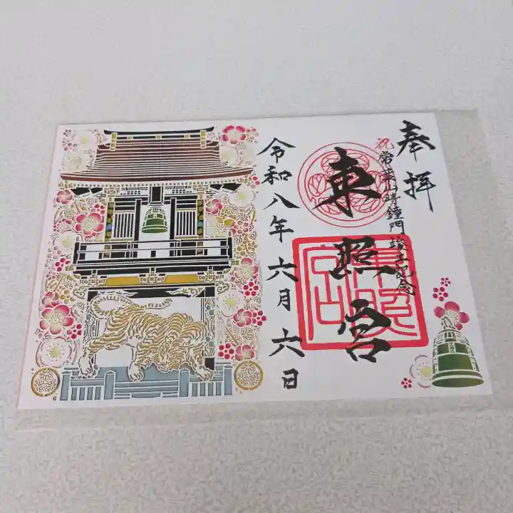 水戸東照宮の御朱印