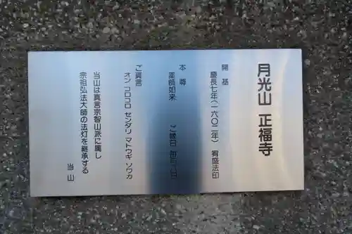 正福寺のその他建物