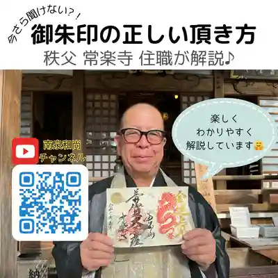 【公式】龍門院常楽寺（秩父札所十一番）の体験その他