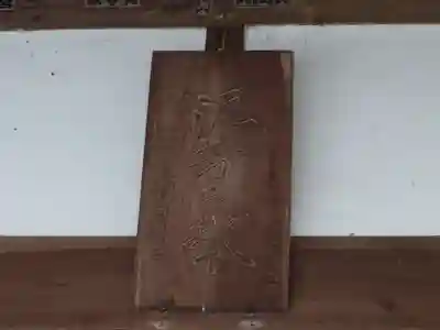 佐野原神社(静岡県)