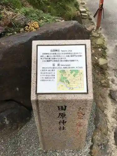 田原神社のその他建物