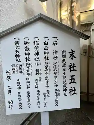 子安神社(東京都)