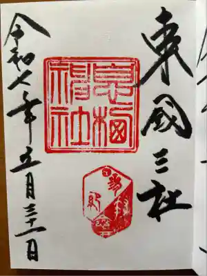 息栖神社(茨城県)