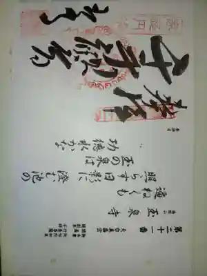 玉泉寺の御朱印