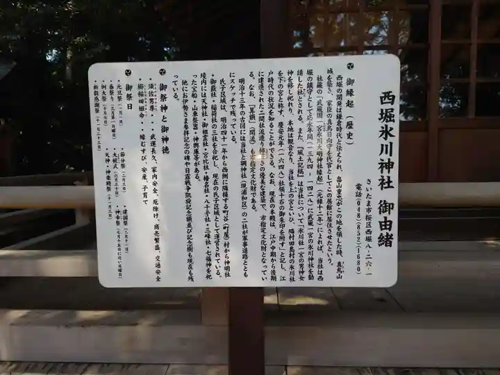 西堀氷川神社の歴史
