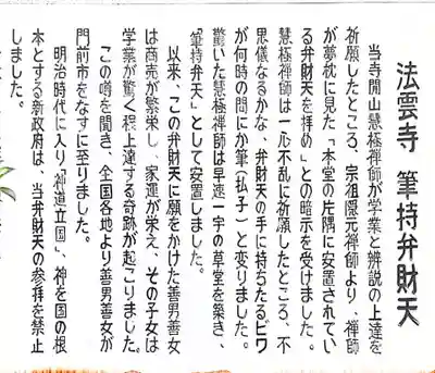 法雲寺の御朱印