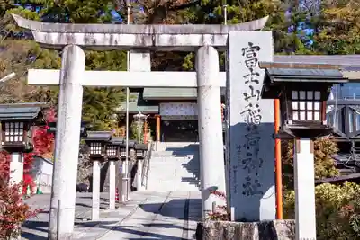 冨士山稲荷神社(長野県)