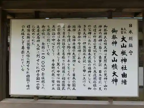 大山祇神社の御朱印