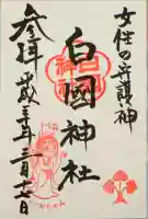 白國神社の御朱印