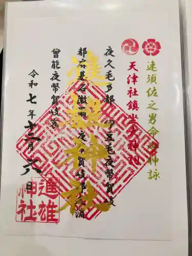 進雄神社(群馬県)