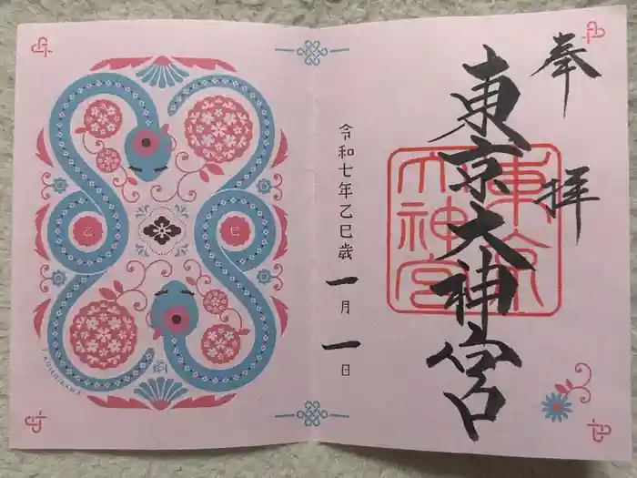 東京大神宮の御朱印