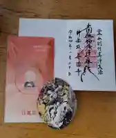 善國寺の御朱印